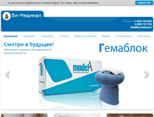 Tablet Screenshot of be-medical.ru